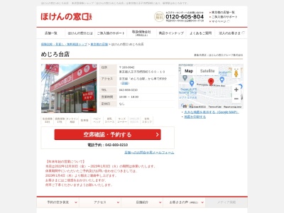 ほけんの窓口 めじろ台店(日本、〒193-0942東京都八王子市椚田町560-10)