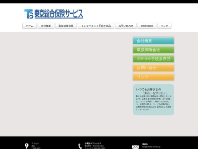 東京総合保険サービス株式会社 本店(日本、〒193-0823東京都八王子市横川町５３６)