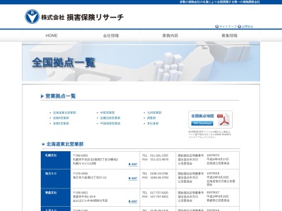 （株）損害保険リサーチ西東京支社(日本、〒192-0082 東京都八王子市東町９−１０)