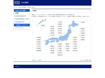 ＡＩＵ保険代理店・Ｒ・マネージメント(日本、〒192-0904東京都八王子市子安町４丁目１０−１５)