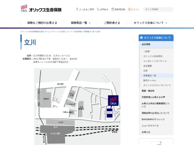 オリックス生命（株）立川支社(日本、〒190-0012東京都立川市曙町２丁目２２−２０立川センタービル)