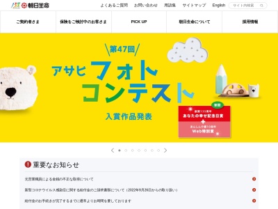 朝日生命保険相互会社 府中営業所(日本、〒183-0055東京都府中市府中町１丁目１４−１朝日生命府中ビル４Ｆ)