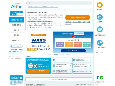 アフラック募集代理店岡本真一(東京都調布市富士見町2-13-5)