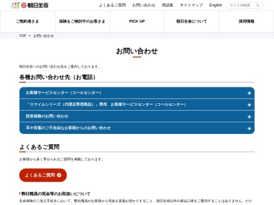 朝日生命保険相互会社 お客様サービスセンター(日本、〒206-0034 東京都多摩市鶴牧１丁目２３)