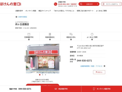 ほけんの窓口向ヶ丘遊園店(神奈川県川崎市多摩区登戸2777-2)