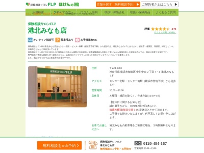 保険相談サロンFLP 港北みなも店(神奈川県横浜市都筑区中川中央2-7-1)