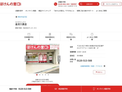 ほけんの窓口金沢八景店(神奈川県横浜市金沢区瀬戸19-3)