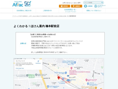有限会社アフラックよくわかるほけん案内橋本駅前店募集代理店ハピイ(神奈川県相模原市緑区橋本2-2-18)