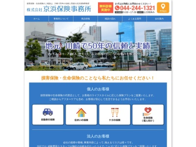 株式会社京浜保険事務所(日本、〒210-0015神奈川県川崎市川崎区南町１−８林ビル川崎4F)