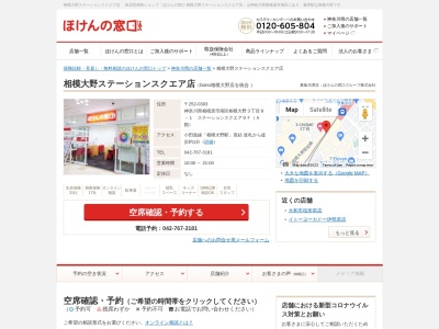 ほけんの窓口ｂｏｎｏ相模大野店(日本、〒252-0303 神奈川県相模原市南区相模大野３丁目２ 相模大野３－２－１ ｂｏｎｏ相模大野ショッピングセンター５Ｆ)