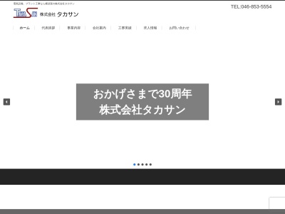 （株）タカサン(日本、〒238-0031神奈川県横須賀市衣笠栄町１丁目２５神田ビル2F)