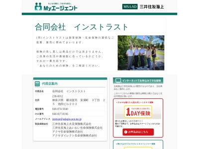 合同会社インストラスト(日本、〒238-0013神奈川県横須賀市平成町２丁目１４−１７)