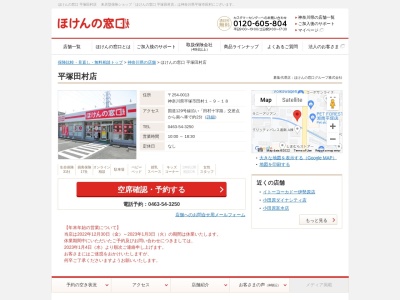 ほけんの窓口 平塚田村店(日本、〒254-0013 神奈川県平塚市田村１丁目９−１８)