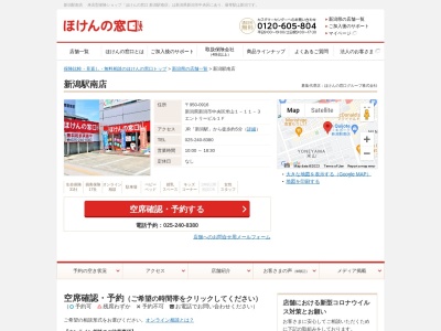 ほけんの窓口新潟駅南店(日本、〒951-8061新潟県新潟市中央区米山１丁目１１−３エントリービル１Ｆ)