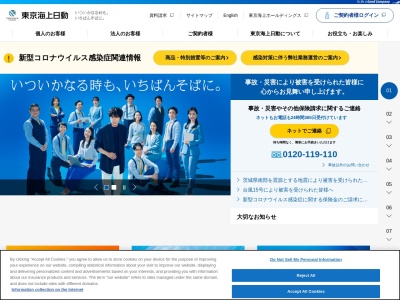 東京海上日動火災保険（株） 高岡支社のクチコミ・評判とホームページ