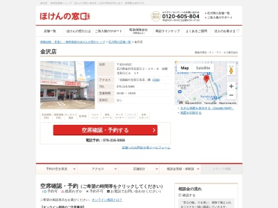 ほけんの窓口 金沢店(日本、〒920-0022 石川県金沢市北安江２丁目２４ 北安江２－２４－８ 信開北安江ビル １Ｆ)