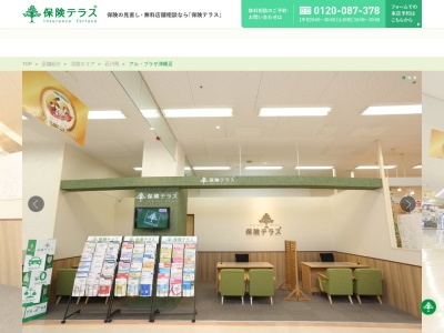 保険テラスアルプラザ津幡店(石川県河北郡津幡町北中条1-1)