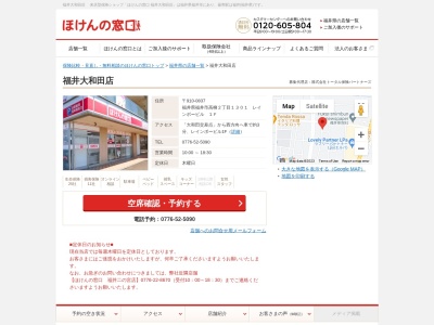 ほけんの窓口 福井大和田店(日本、〒910-0837福井県福井市高柳２丁目１３０１レインボービル)