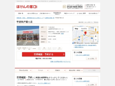 ほけんの窓口甲府上阿原店(日本、〒400-0814山梨県甲府市上阿原町４１７－１ＳＭＡＬＬＷＯＲＬＤＢＵＩＬＤＩＮＧ１Ｆ)