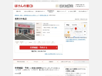 ほけんの窓口 長野川中島店(日本、〒381-2226長野県長野市川中島町今井１８０６)