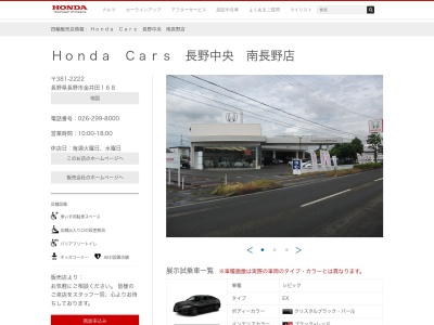 Honda Cars長野中央南長野店(長野県長野市金井田168)