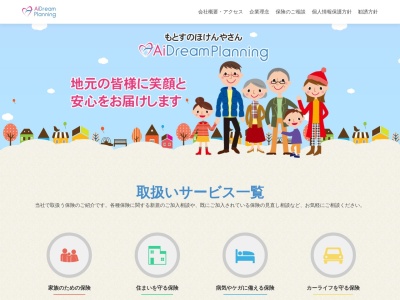 アイドリームプランニング(株式会社 Ai Dream Planning)(日本、〒501-0406 岐阜県本巣市三橋 三橋1096ー4 EISINビル2F)