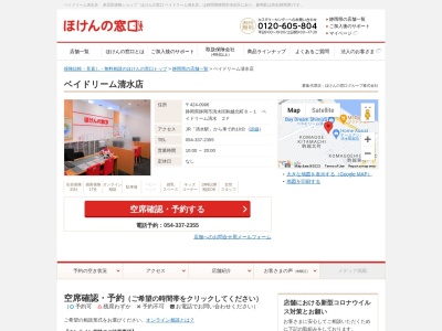 ほけんの窓口ベイドリーム清水店(日本、〒424-0906静岡県静岡市清水区駒越北町８－１ベイドリーム清水２Ｆ)