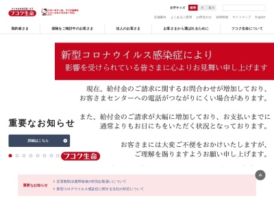 富国生命保険相互会社 浜松支社(日本、〒430-0935静岡県浜松市中区伝馬町３１１−１４浜松てんまビル6F)