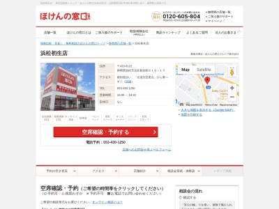 ほけんの窓口浜松初生店(日本、〒433-8112静岡県浜松市北区初生町６１９−１５)