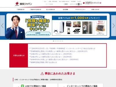 損害保険ジャパン日本興亜（株）静岡支店 沼津支社(日本、〒410-0801静岡県沼津市大手町５丁目６−７ヌマヅ・スルガビル5F)