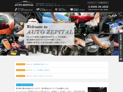 オートゼピタル(AUTOZEPITAL)(静岡県富士市比奈273-3)