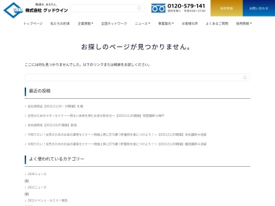 株式会社グッドウイン(日本、〒426-0067静岡県藤枝市前島1−３−１)