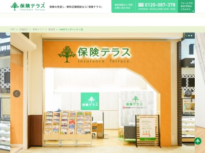 保険テラスmozoワンダーシティ店(愛知県名古屋市西区二方町40)