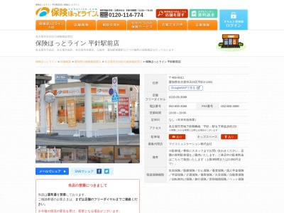 保険ほっとライン平針駅前店(愛知県名古屋市天白区平針2-1301)