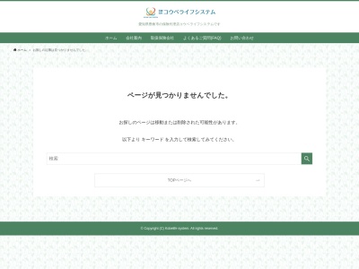 （有）コウベライフシステム(日本、〒441-8042 愛知県豊橋市小池町７５−２)