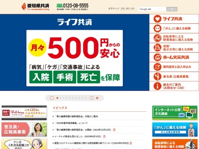 愛知県共済生活協同組合豊橋事務所(愛知県豊橋市柱三番町14-1)