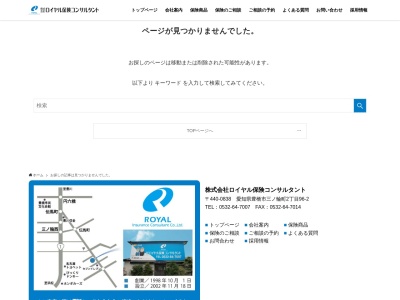 （有）ロイヤル保険コンサルタント(日本、〒440-0838愛知県豊橋市三ノ輪町２丁目９６−２)