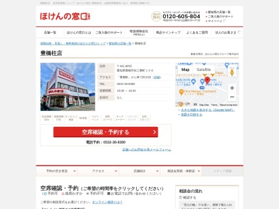 ほけんの窓口豊橋柱店(日本、〒441-8052 愛知県豊橋市柱三番町１０６)