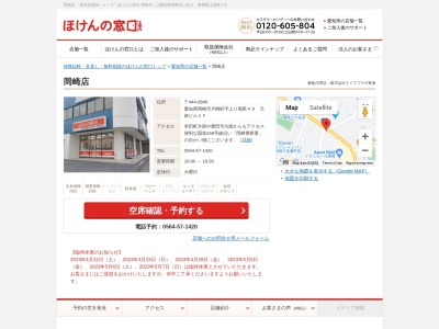 ほけんの窓口 岡崎店(日本、〒444-0840愛知県岡崎市戸崎町字上り場西４９天政ビル１Ｆ)