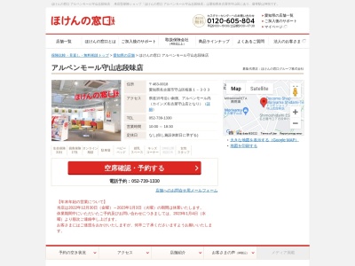 ほけんの窓口イオン瀬戸みずの店(日本、〒489-0909愛知県瀬戸市みずの坂２−２５３イオン瀬戸みずの１Ｆ)