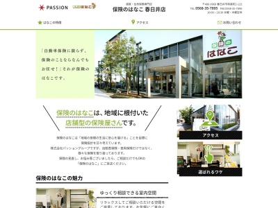 保険のはなこ 春日井店｜サンアイ自動車株式会社(日本、〒486-0968愛知県春日井市味美町2−１２２)