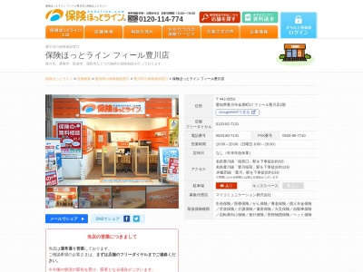 保険相談ショップ保険ほっとラインフィール豊川店(愛知県豊川市金屋町17)