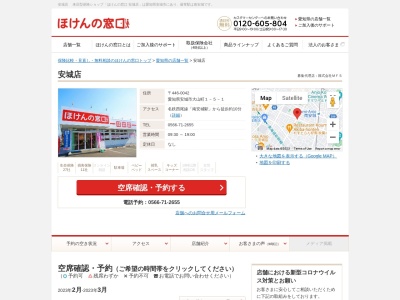 ほけんの窓口 安城店(日本、〒446-0026愛知県安城市安城町宮前１０５－１)