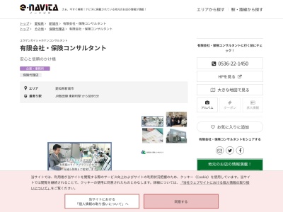 有限会社保険コンサルタント(愛知県新城市平井字新栄25-2)