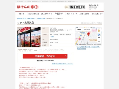 ほけんの窓口ソラト太田川店(愛知県東海市大田町後田20-1)