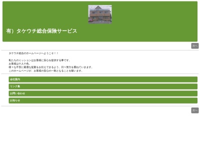 有限会社タケウチ総合保険サービス(愛知県知多市新知台2-10-9)