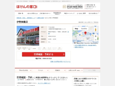 ほけんの窓口伊勢御薗店(日本、〒516-0804三重県伊勢市御薗町長屋２１２５)