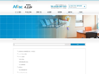 （株）Ａ−Ｌｉｆｅ(日本、〒515-0043三重県松阪市下村町１１１７−５)