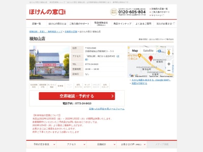 ほけんの窓口 福知山店のクチコミ・評判とホームページ
