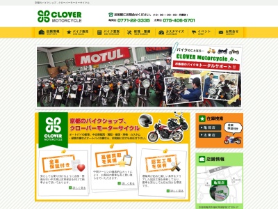 クローバーモーターサイクル亀岡店(京都府亀岡市篠町馬堀駅前1-5-17)